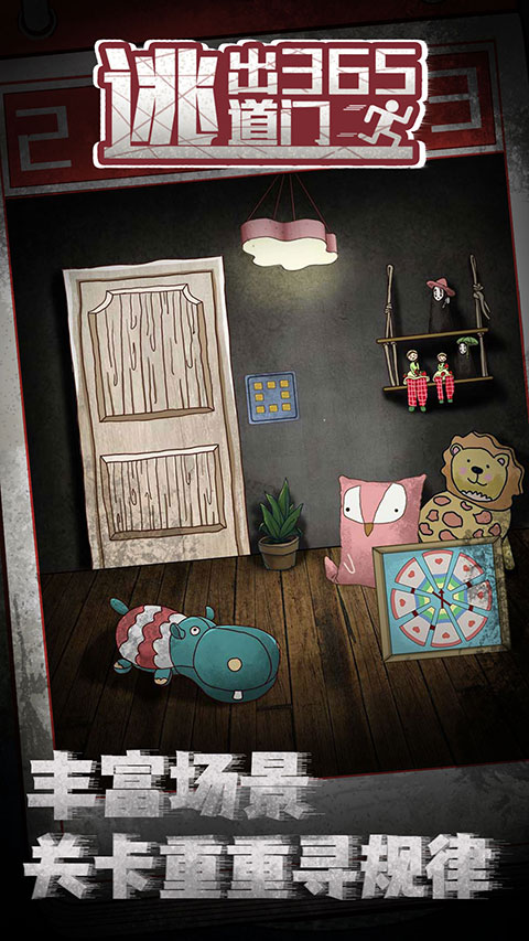 逃出365道门手机版 v1.0