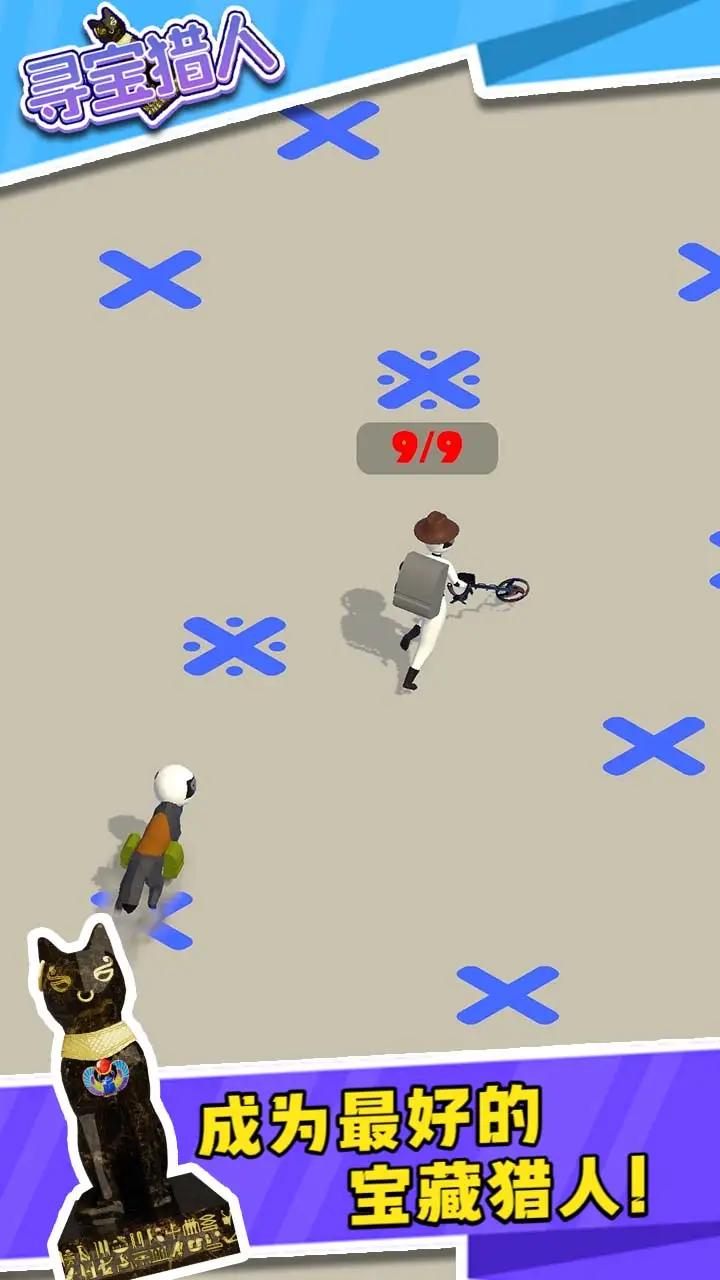 寻宝猎人 v1.0