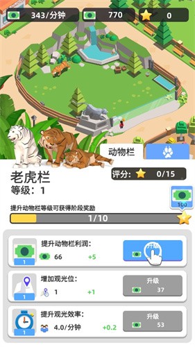 动物园之星手机版  v0.10