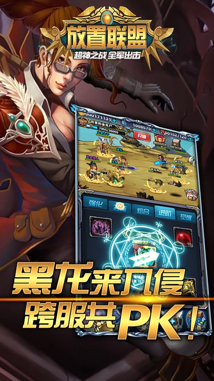 放置联盟 v1.0.2