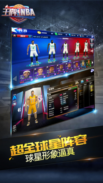 王牌NBA v3.1.0