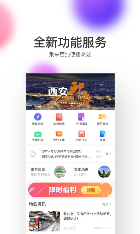 西安地铁  v2.6.9.0