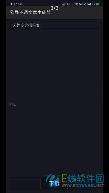 狗屁不通文章生成器 v1.0.0