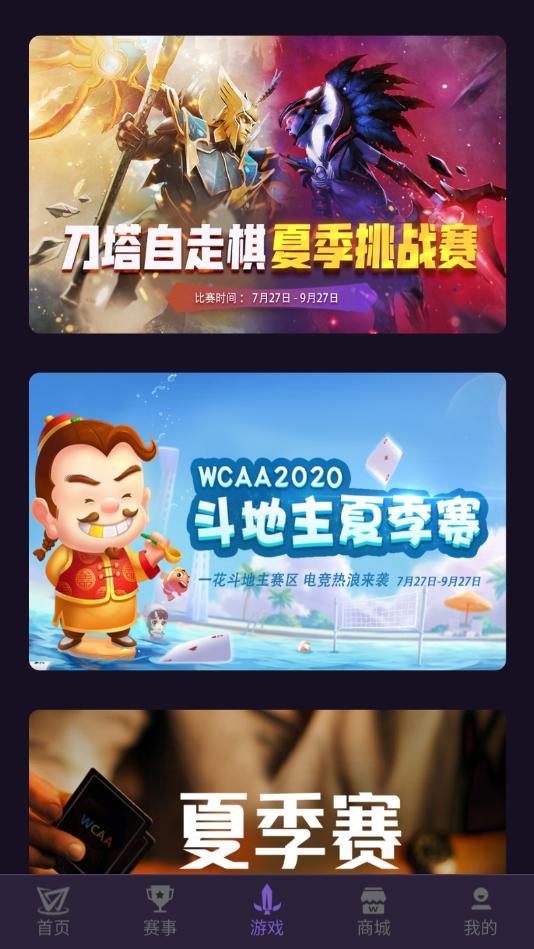 WCAA赛事 2020-08-05 13:55