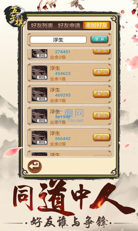 妙手连珠游戏 v1.0.0