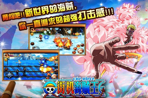 街机海贼王 v1.0.0