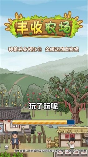 丰收农场  v1.0.2
