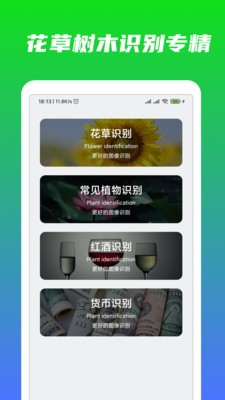万能识物  v1.0.0
