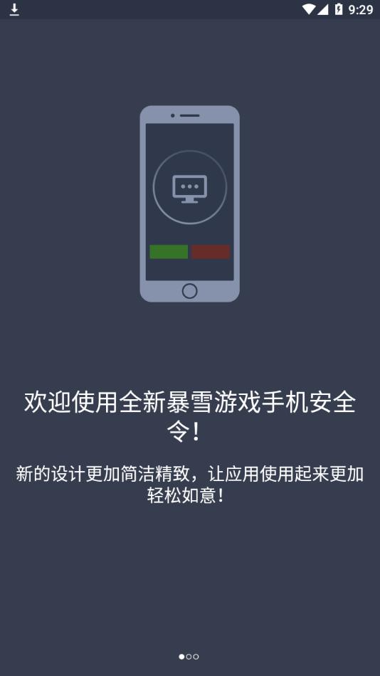 暴雪战网安全令 版本:v2.2.2