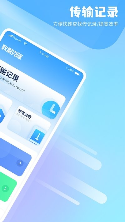 克隆文件同步截图2