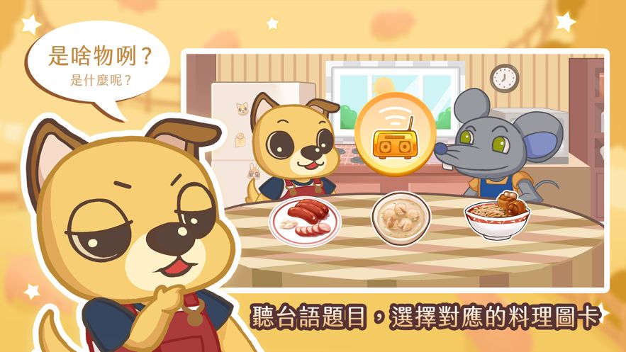 呆呆学台语台湾料理  V 1.0.2