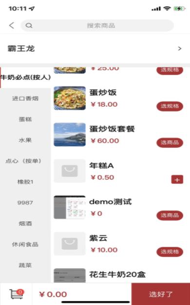 沙县小吃点餐  V 1.0
