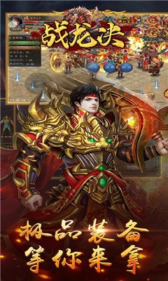战龙决截图1