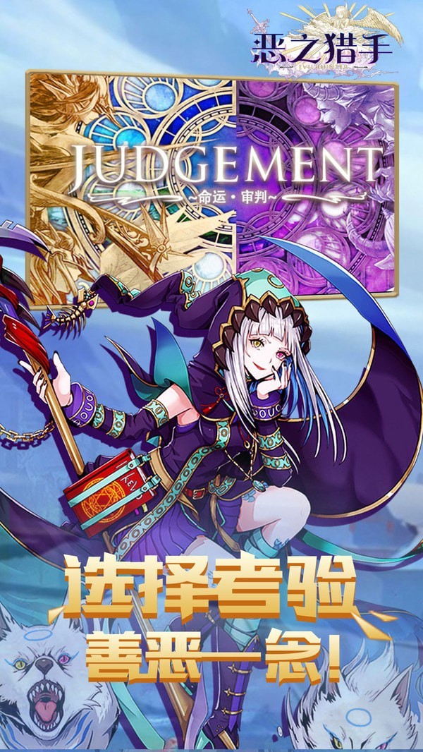 恶之猎手 九游版 v3.0.5