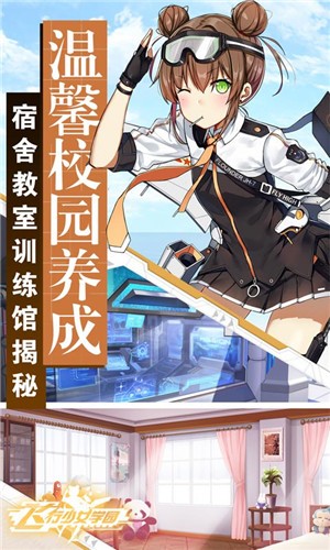 飞行少女学园手机版  v1.0.0