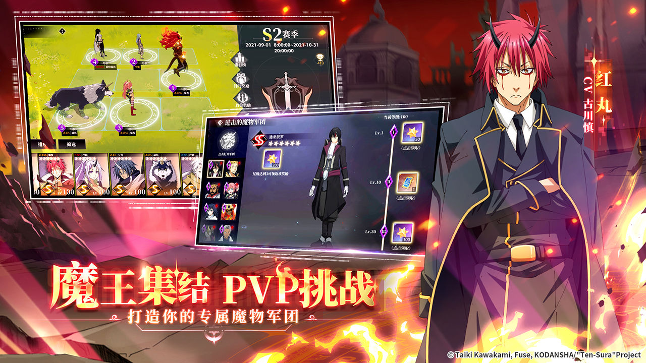 转生史莱姆的魔王宝箱游戏官方正版图片1