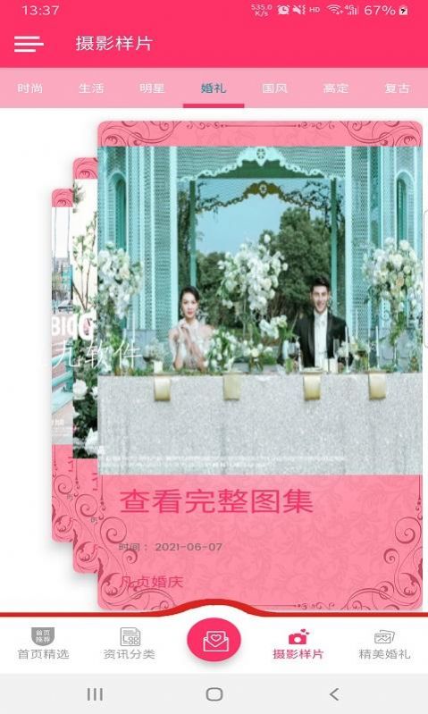 凡贞婚庆 v1.0.1