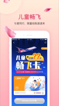 吉祥航空
