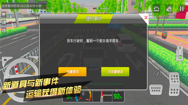卡车货运模拟器官方正版 v1.0.4