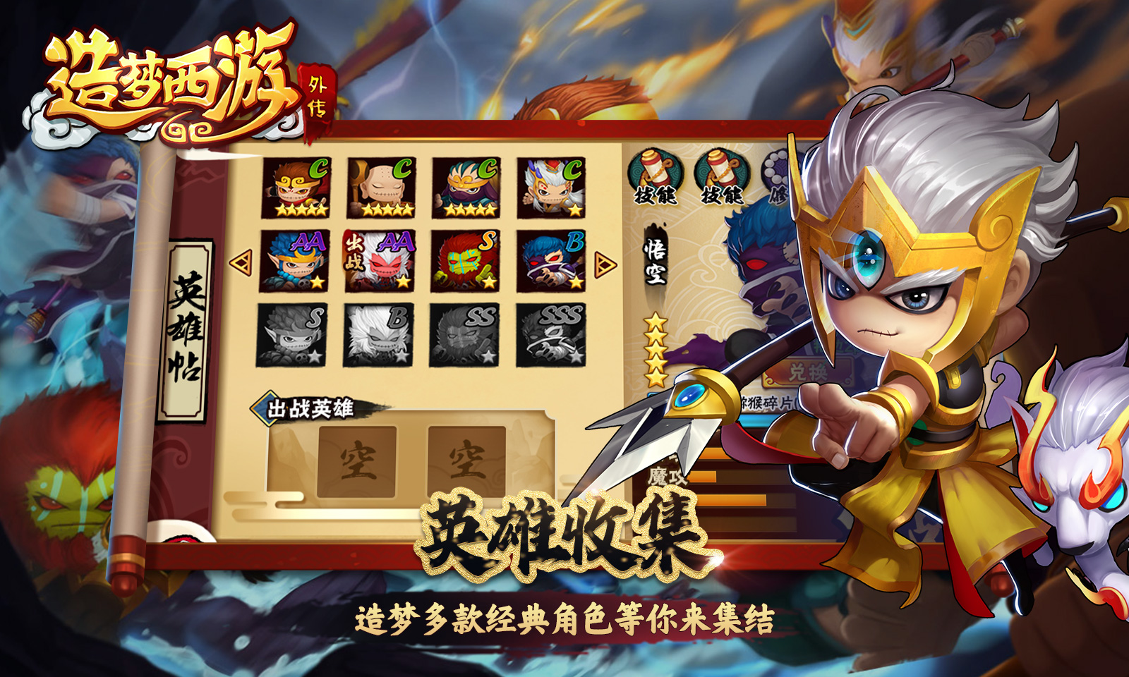 造梦西游外传 v5.3.7