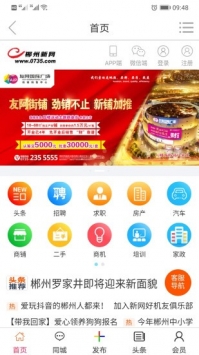 郴州新网app v2.0.5