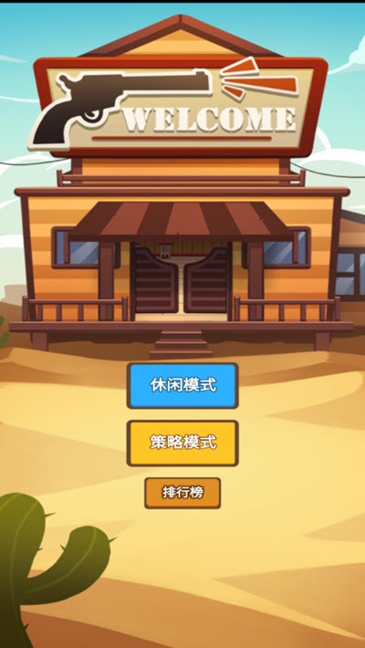 西部猜拳客 西部猜拳客