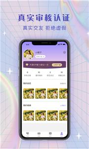 觅糖交友  v2.2.8