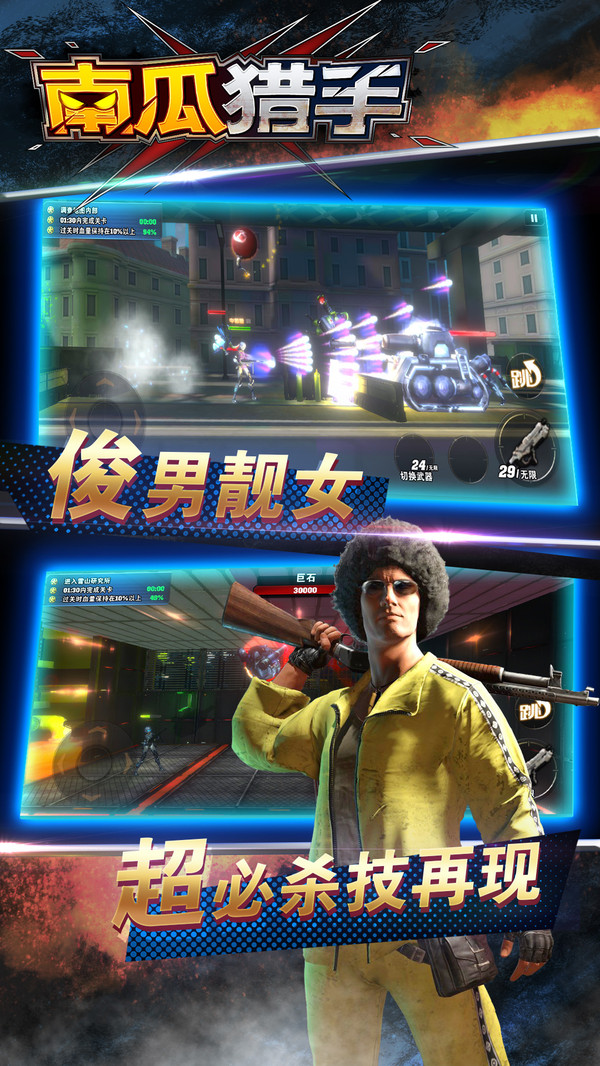 南瓜猎手 v1.0.1