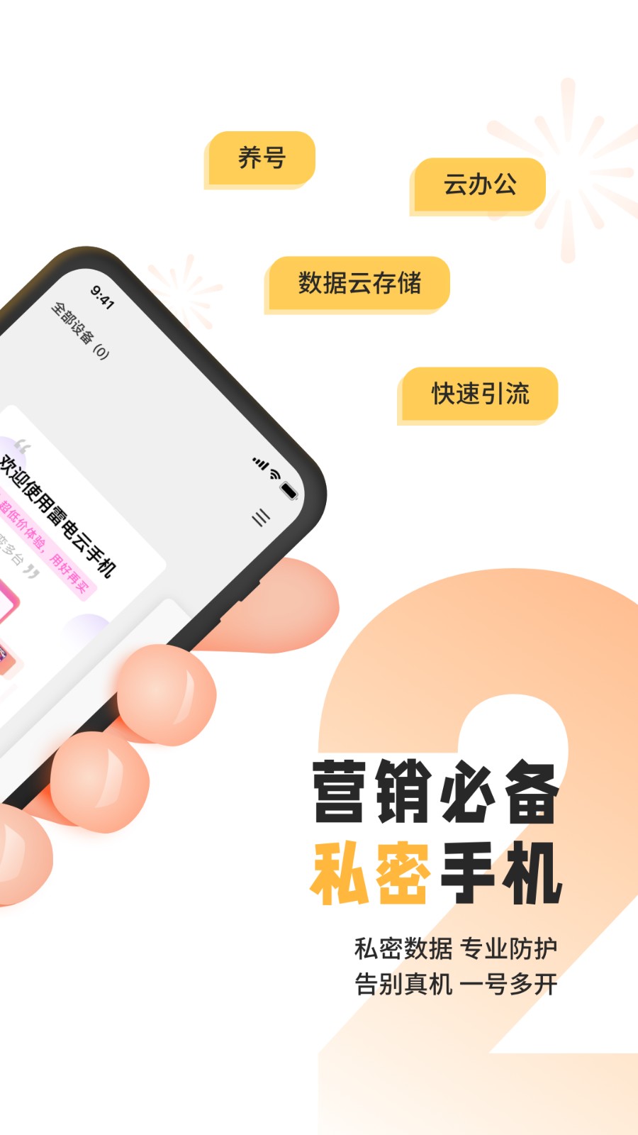 雷电云手机  v3.5.1