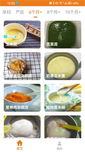 宝宝辅食食谱  v1.0.2