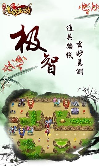 魔塔西游九游版 版本:v1.0.150415