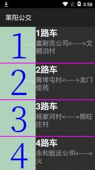 莱阳公交 v1.0