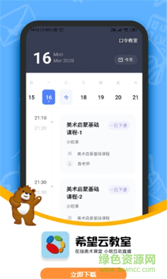 希望云教室学生端 版本:v1.0.0.2