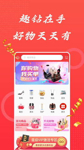 趣钻生活截图2