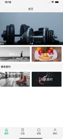 全时健身录截图0