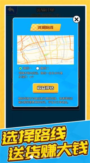 王牌卡车司机 v3.0.5