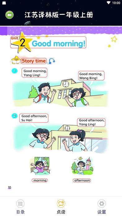 英语绘本点读app最新版图片1