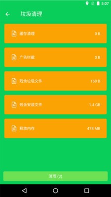 手机清理精灵 2020-04-07 10:13