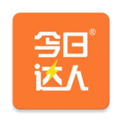 今日达人