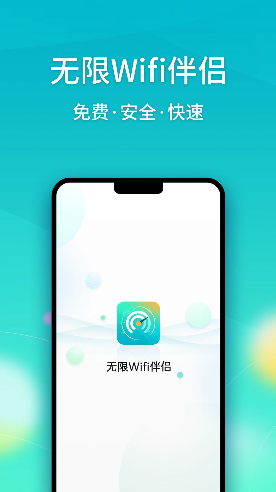 无限Wifi伴侣 v1.1.62