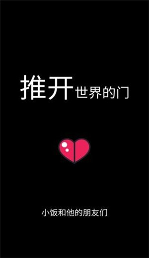 推开世界的门游戏
