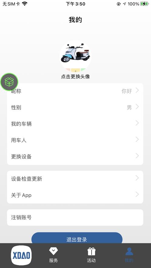 小刀智能出行 v1.0