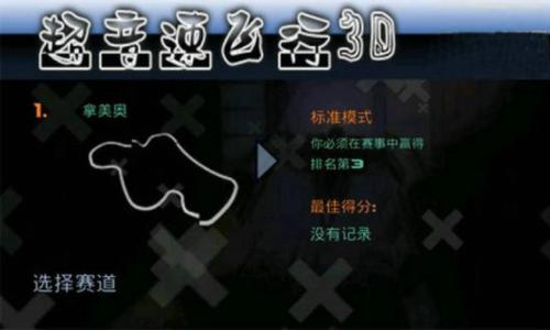 超音速飞行3d下载安装 v1.30