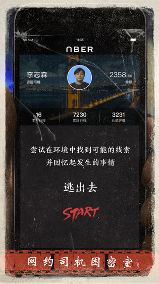迷雾逃生 v1.0