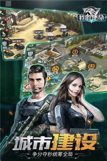 我的使命无限金币版 v4.7.5