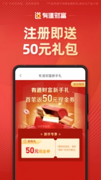有道财富 v2.0.5