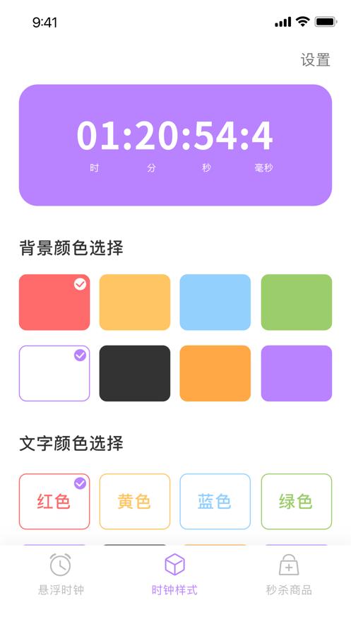 悬浮秒表  V 1.0.0