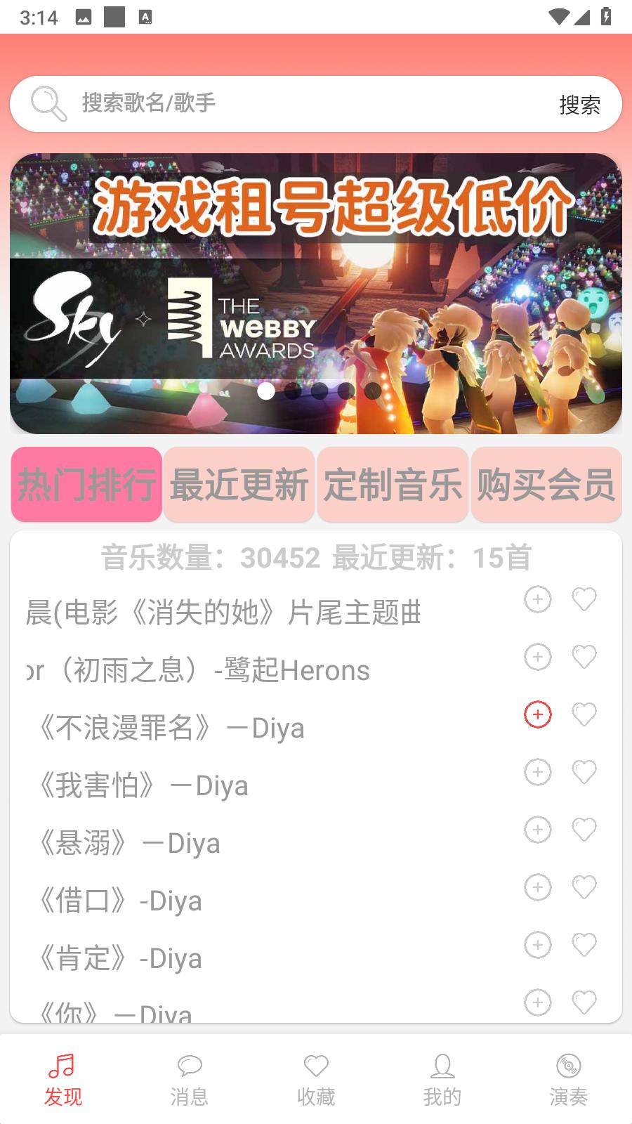 光遇音乐盒  v2.0.9