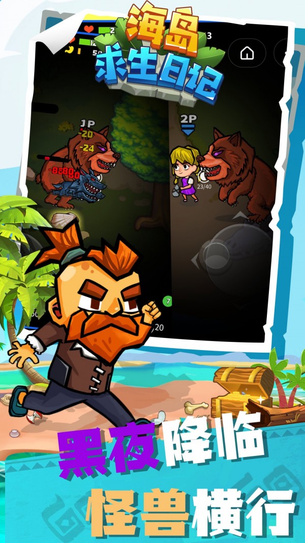 海岛求生日记游戏官方版  v3.5.1