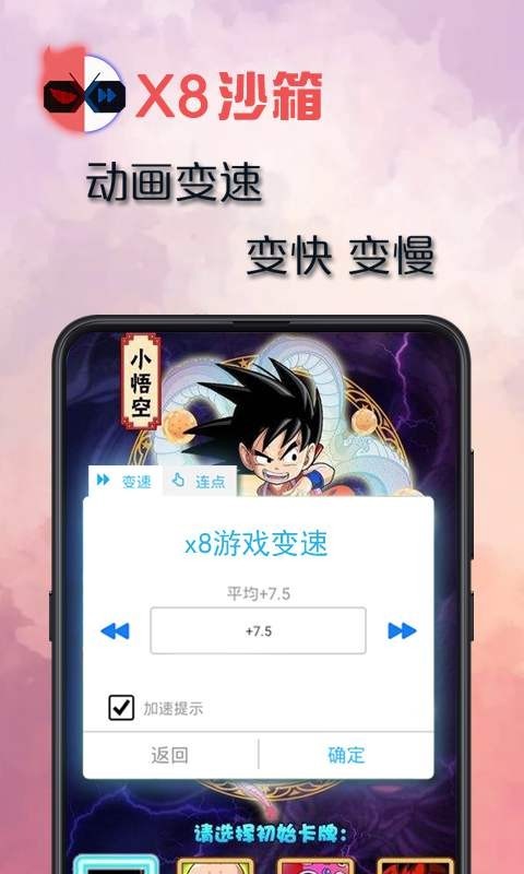 x8沙箱最新版  v0.7.6.4.03-64cn